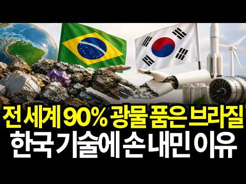 지구 반대편에서 손잡은 한국과 브라질, 두 나라의 미래가 바뀝니다 한국 브라질 정상회