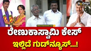 Renukaswamy's Wife Sahana Blessed With Baby Boy | ಮಗನಿಲ್ಲದ ನೋವಿನಲ್ಲಿದ್ದ ಮನೆಯಲ್ಲೀಗ ಸಂತಸದ ವಾತಾವರಣ