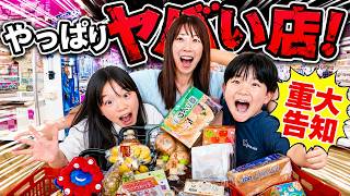 【やぱっり爆取】日本一取れる話題のクレーンゲーム専門店がもはやスーパーマーケットに！家族で１万円チャレンジした結果・・大変な事に！回遊館米子店