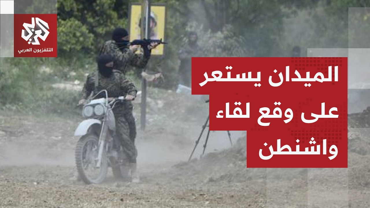 وتيرة التصعيد ترتفع في جنوب لبنان والغارات الإسرائيلية تستمر على وقع مفاوضا?