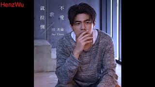 Jay Chou 周杰倫 - If You Don&#39;t Love Me, It&#39;s Fine  不愛我就拉倒 (Bu Ai Wo Jiu La Dao) with Lyrics
