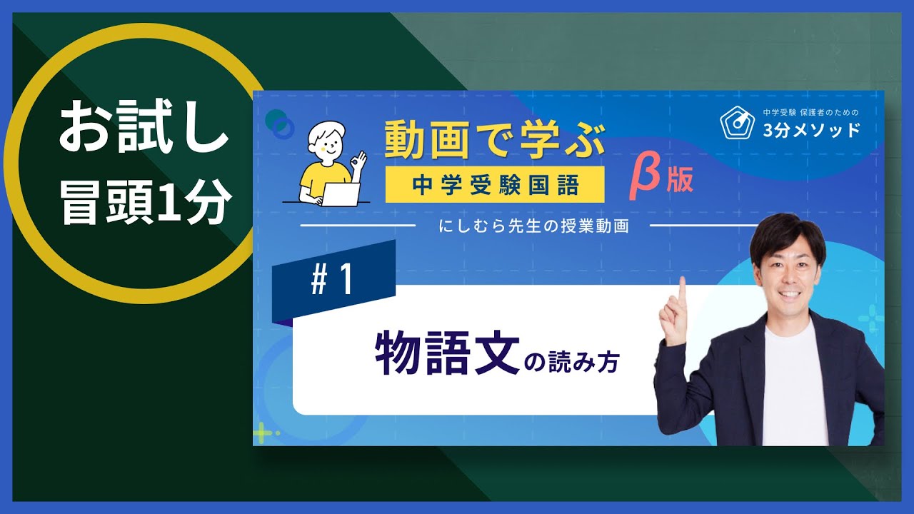 【国語】授業動画 #1 「物語文の読み方」 のプレビュー