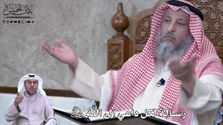 781 - رسالة لكل داعي إلى اللَّه عز وجل - عثمان الخميس