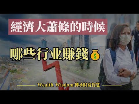 生意蕭條