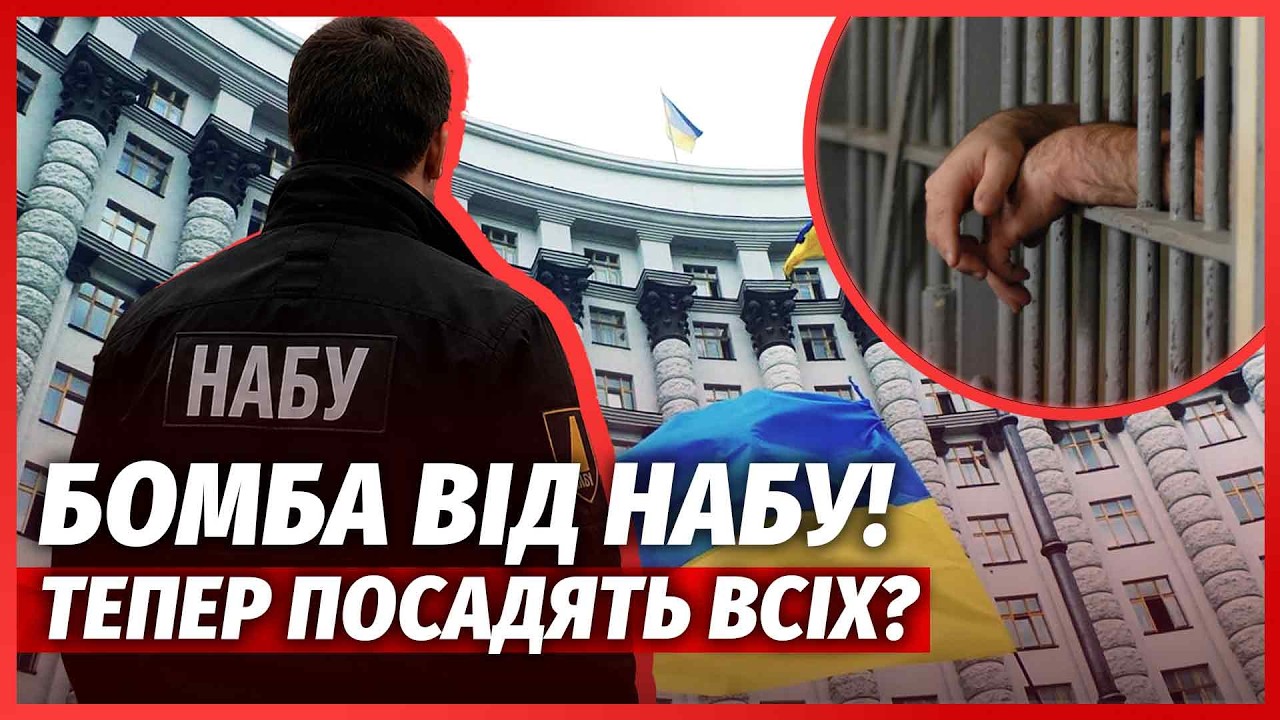 🚀ЩОЙНО! Нова ОПЕРАЦІЯ НАБУ на БАНКОВІЙ. Дістали КОМПРОМАТ на ЛЮДЕЙ ПРЕЗИДЕН