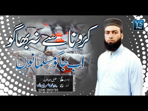 Corona Say Na Bhago | Ab Jago Musalmano | Heart Touching | Hafiz Muhammad Aamir Rafiq | YS Pro