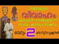Find Out For Yourself When The Marriage Will Take Place Sreevasthav Astrologer Malayalam Hanu