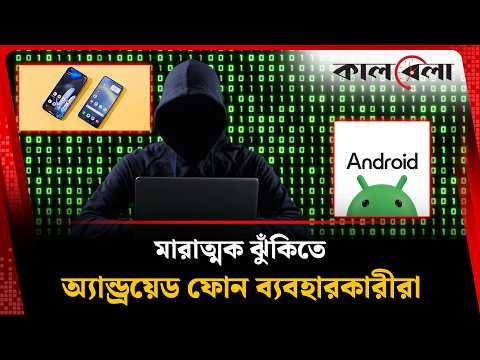৪০ শতাংশ অ্যান্ড্রয়েড ফোন ঝুঁকিতে : গুগল | Android Phones | Google | Kalbela