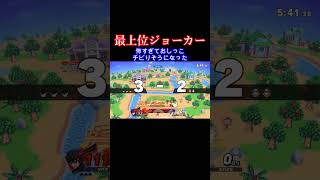 27歳の春。#スマブラ #スマブラsp #ゴブリン