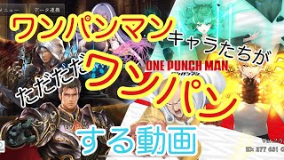 【シャドウバース】ワンパンマンコラボ来たのでワンパンしまくってみた【ワンパンマンコラボ】