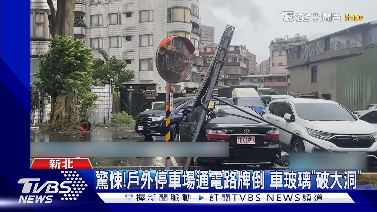 驚悚!戶外停車場「通電路牌」倒 車玻璃「破大洞」