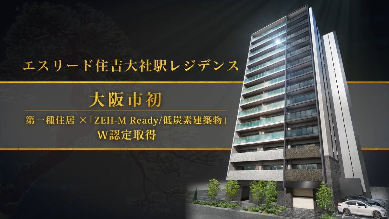 エスリード住吉大社駅レジデンス 物件紹介動画