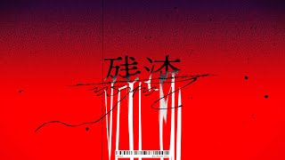 - 残渣 / 初音ミク, ナースロボ_タイプT