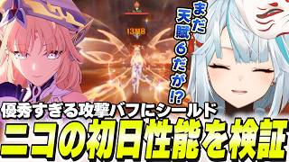まだ天賦6だぞ!? 新キャラ「ニコ」が実装初日段階でぶっ壊れな件【原神】