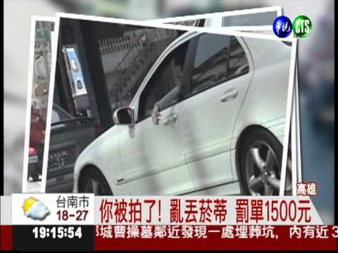 檢舉亂丟菸蒂 高市年達11.7萬件