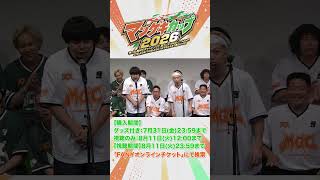 全力勝負でまさかの結末…！【マンゲキカップ2026】