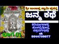ಭಾಗ=01 junjappa$wamy | life story | chitradurga ॥ಜನ್ಮ ಕಥೆ॥   |3 star kannda | Karnataka God is g