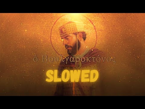 Boulgaroktόnos | [Slowed]