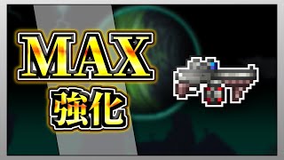 【テラリア】コンバットショットガン(タクティカルショットガン)を限界まで強化して全ボスを討伐してみた！【限界強化シリーズ】　#ゲーム実況   #実況  #terraria
