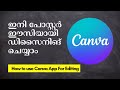How to create a poster on Canva | Canva App Tutorial  | how to make a poster in canva Malayalam 🔥🔥