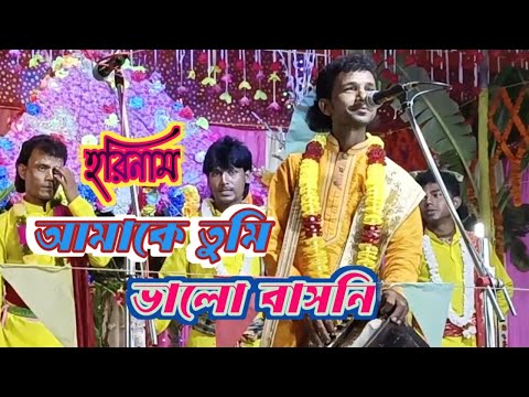 আমাকে তুমি ভালবাসনি।। amake Tumi bhalobashi।। Mintu wishes