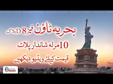 10 MARLA PLOT FOR BAHRIA TOWN PHASE 8 BLOCK D RAWALPINIDI