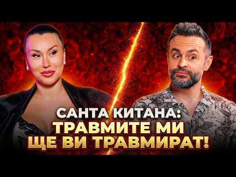 САНТА КИТАНА НЕ СКРИ НИЩО! 🦋