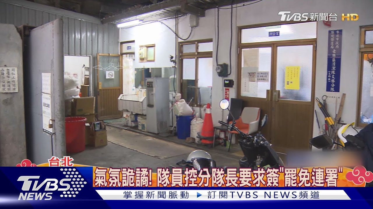 策動互相檢舉? 北市清潔分隊長遭控霸凌