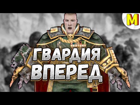 ВОТ КАК НУЖНО ИГРАТЬ ЗА ИМПЕРСКУЮ ГВАРДИЮ ! Ultimate Apocalypse Mod - Dawn of War: Soulstorm