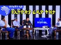 የኢትዮጵያ ሬዲዮ ትዝታ BENEGERACHIN LAY ArtsTvWorld