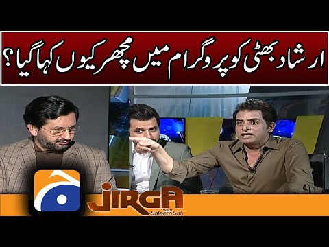 Why was Irshad Bhatti called a mosquito in the program? - Saleem Safi - Jirga - Geo News
