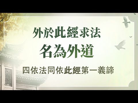 《法华经讲义》之不思议福(四)