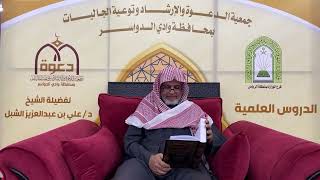 صورة أ.د. علي الشبل | شرح أصول اعتقاد أهل السنة والجماعة للالكائي (58) الجزء الثاني