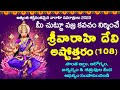 Varahi 108 Names In Telugu Sri Varahi Ashtottara Shatanamavali Varahi Ashtottaram Chanting Audio