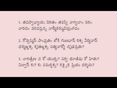 Shatashloki Ramayana with Telugu script chanting lesson tutorial