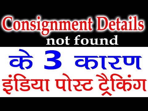 Consignment details not found, Solution | consignment details not found in speed post tracking |