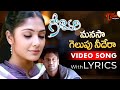Manasa Gelupu Needera Song Lyrics Godavari Songs Sumanth Kamalinee Mukherjee TeluguOne Music