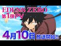 Edens Zero エデンズゼロ のアニメ無料動画を最新話見逃し配信しているサービスはここ 動画作品を探すならaukana Edens Zero エデンズゼロ のアニメ無料動画を最新話見逃し配信しているサービスはここ 動画作品を探すならaukana
