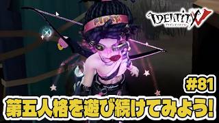 【第五人格】達人サバイバーvs写真家で学ぼう！【初心者｜達人リプレイ】