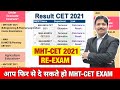 Good News For MHT CET 2021 Aspirants One More Chance To Appear Dinesh Sir