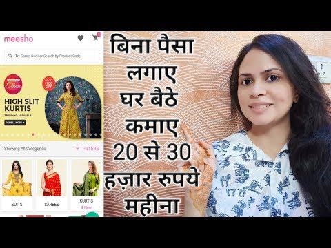 घर बैठे कैसे कमाए ₹ 20 से 30 हज़ार हर महीने | meesho se kamaaye har mahine rs 20 se 30 thousand