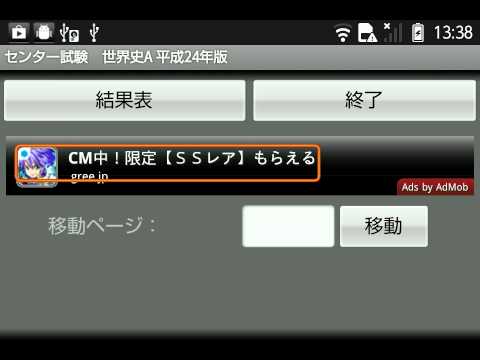 世界史A　24年度版　センター試験　過去問アプリ Video