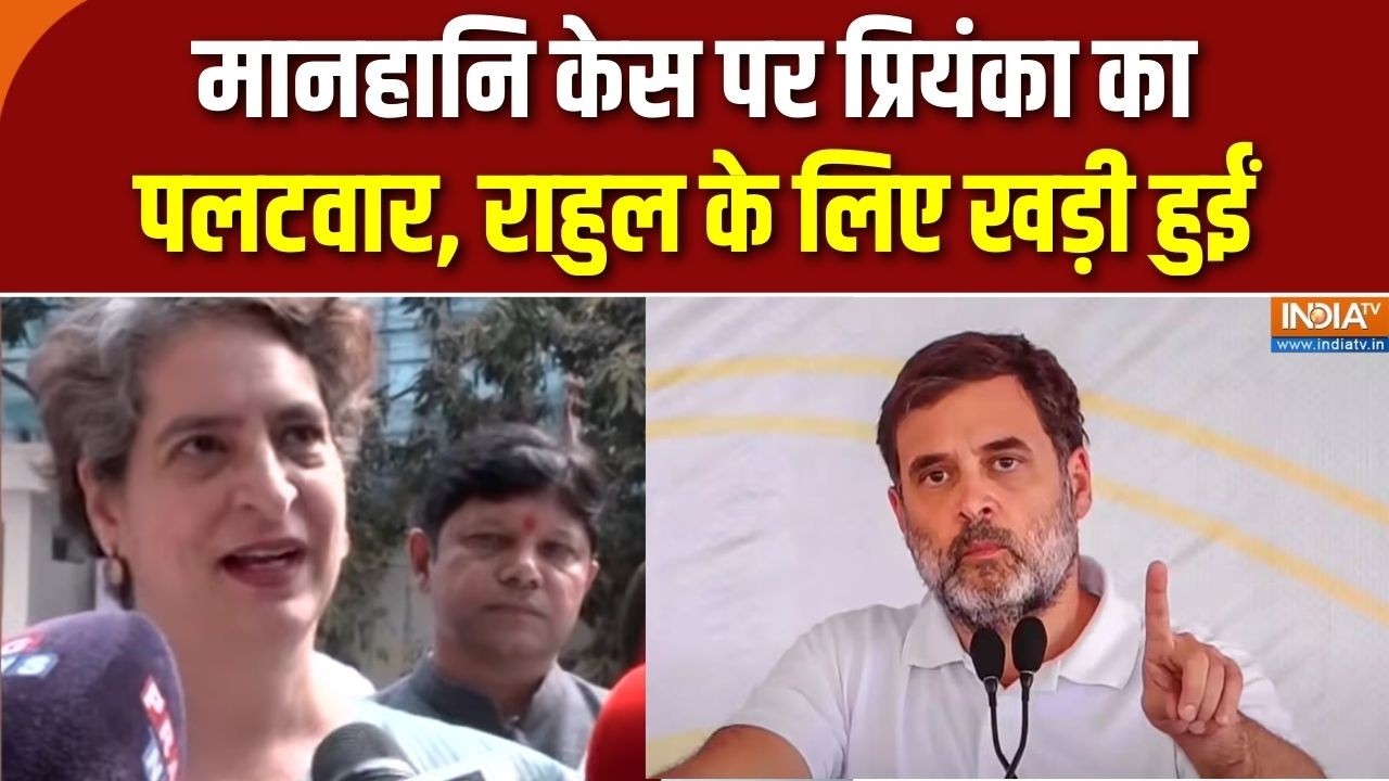 Priyanka Gandhi News: मानहानि केस पर प्रियंका का पलटवार, राहुल के ल?