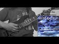 Bathory - Flash of the Silverhammer (Guitar Cover by Zephros)