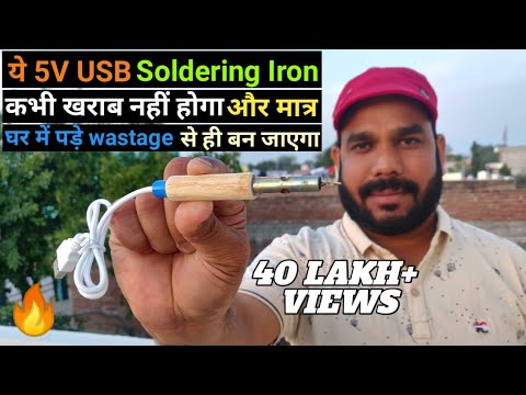 Soldering Iron | How to Make usb Soldering Iron 🔥🔥🔥