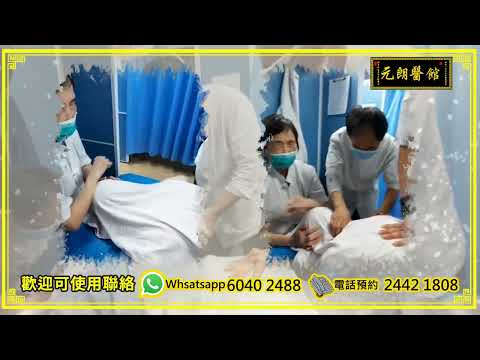 元朗醫館 特色盲人推拿/Yuen Long Clinic: Blind massage