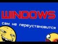 ПРИШЛО ВРЕМЯ ПЕРЕУСТАНАВЛИВАТЬ ШINDOШS | Typography 