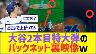 大谷翔平2本目特大弾のバックネット裏映像がエグすぎるww【プロ野球ネット反応】