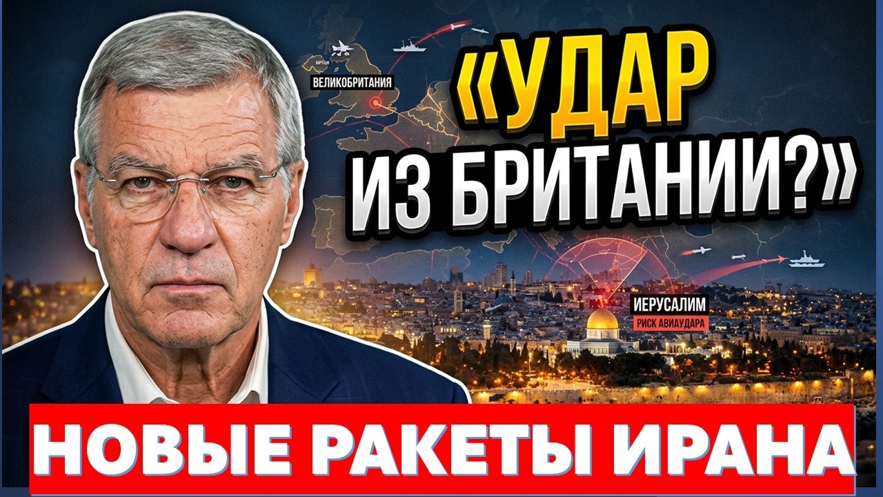Главное из Иерусалима: Новые ракеты в Иране. Конфликт с Британией. Молитва за