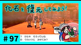 ★ポケモン　ソード★ワクワクがダイマックス！ガラル旅★初見実況#97★